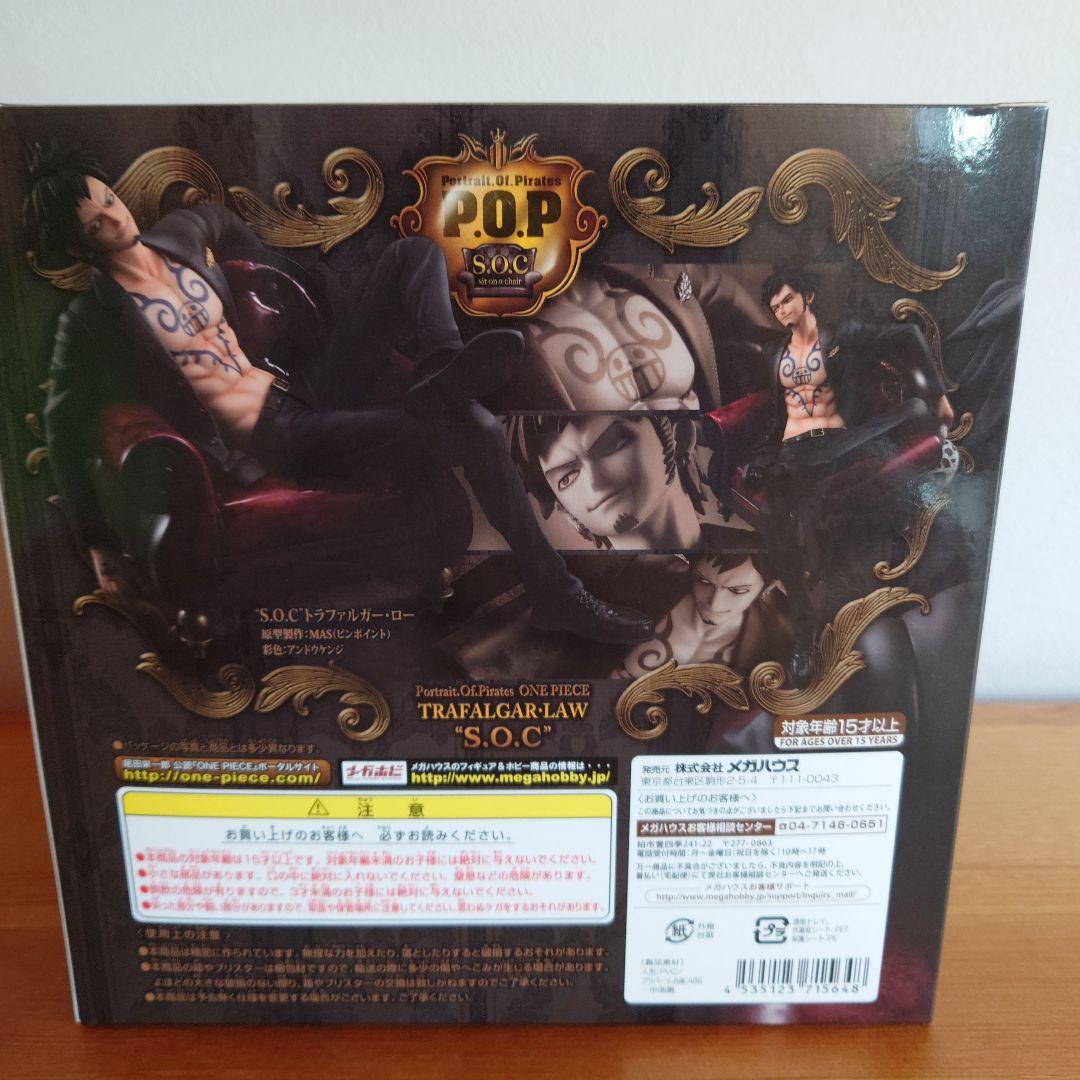 P.O.P S.O.C トラファルガー・ロー