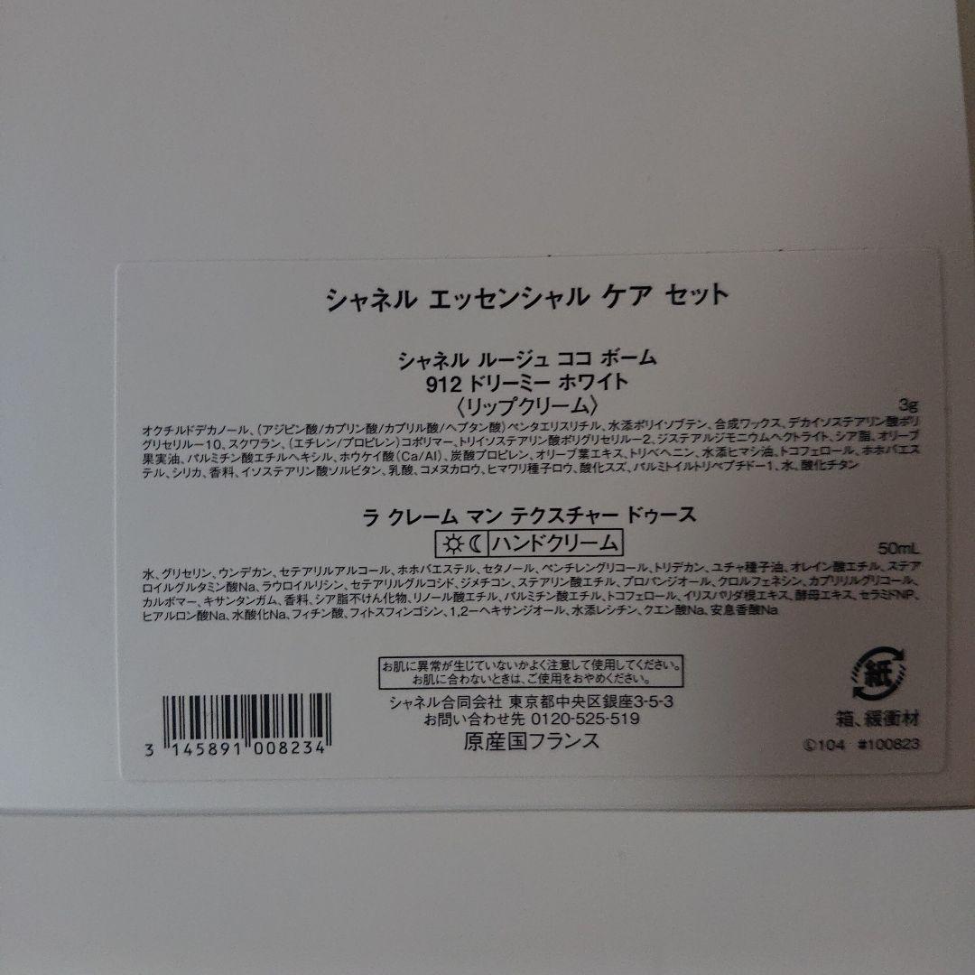 「新品未使用」CHANELシャネルエッセンシャルケアセット「雪の結晶」ポーチ付き