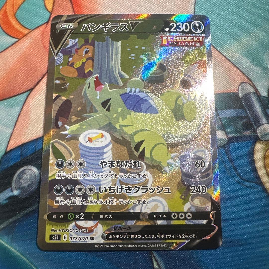 バンギラスv sa 077/070 - メルカリ