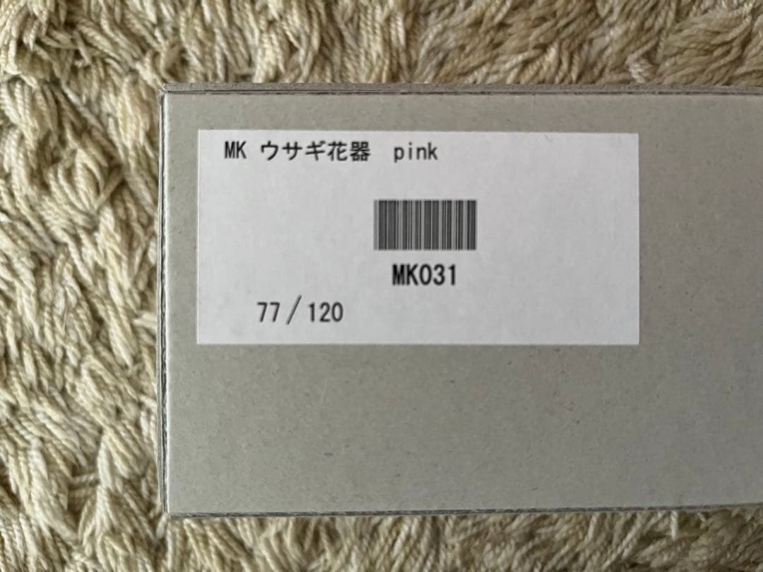 鹿児島睦 ウサギの花器 レア 廃盤 波佐見焼 - メルカリ