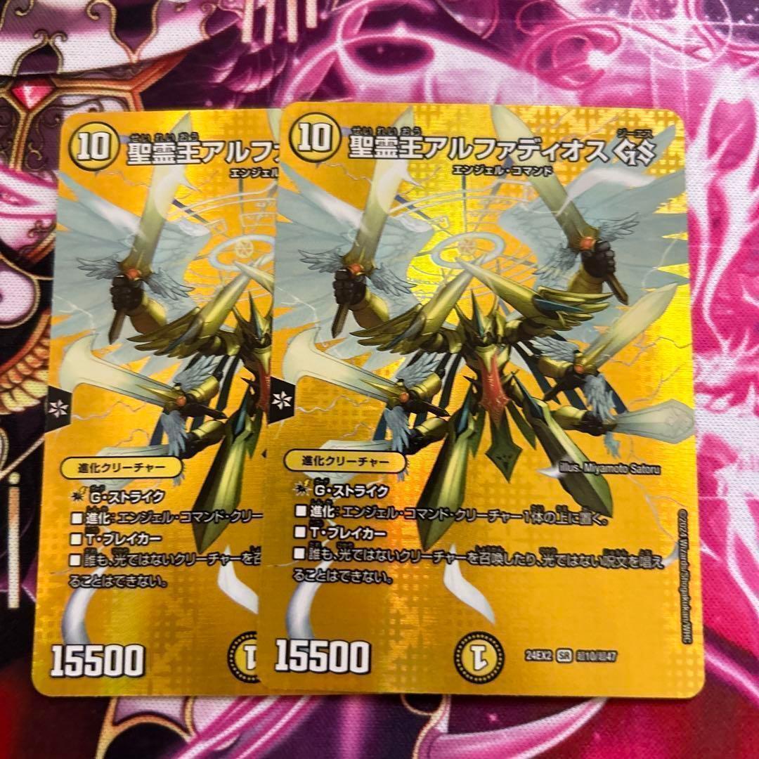 聖霊王アルファディオスGS MAXカード 2枚セット - メルカリ