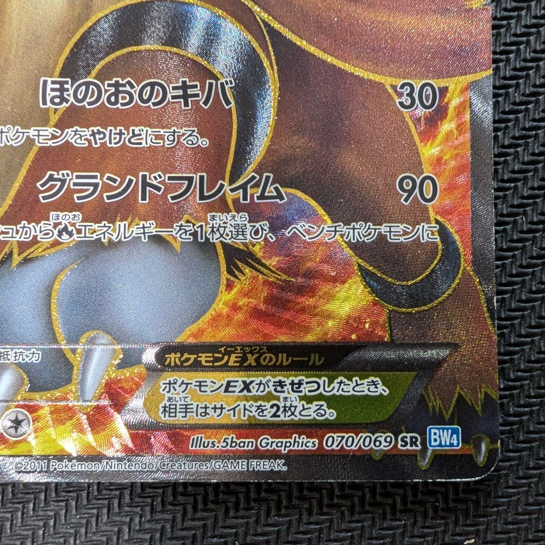 特化 【ポケカ】エンテイEX SR 070/069 BW4 1ED - メルカリ