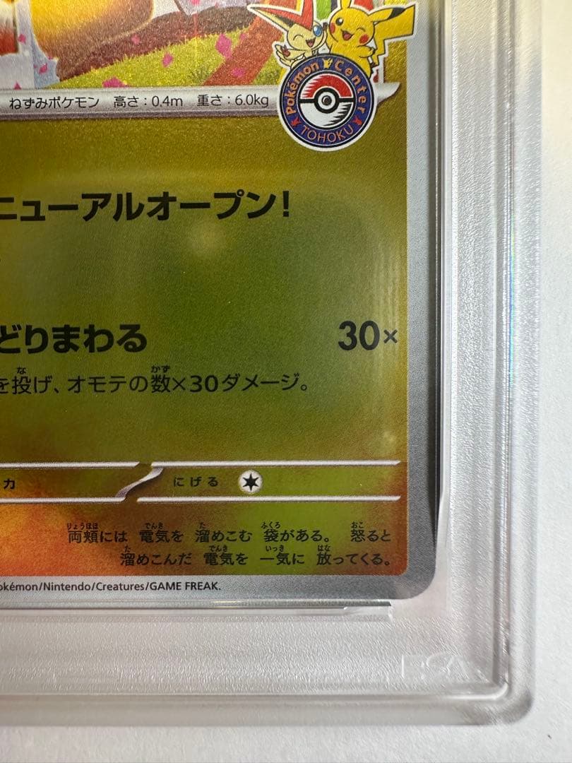 トウホクのピカチュウ P PSA9 専用スリーブ付き