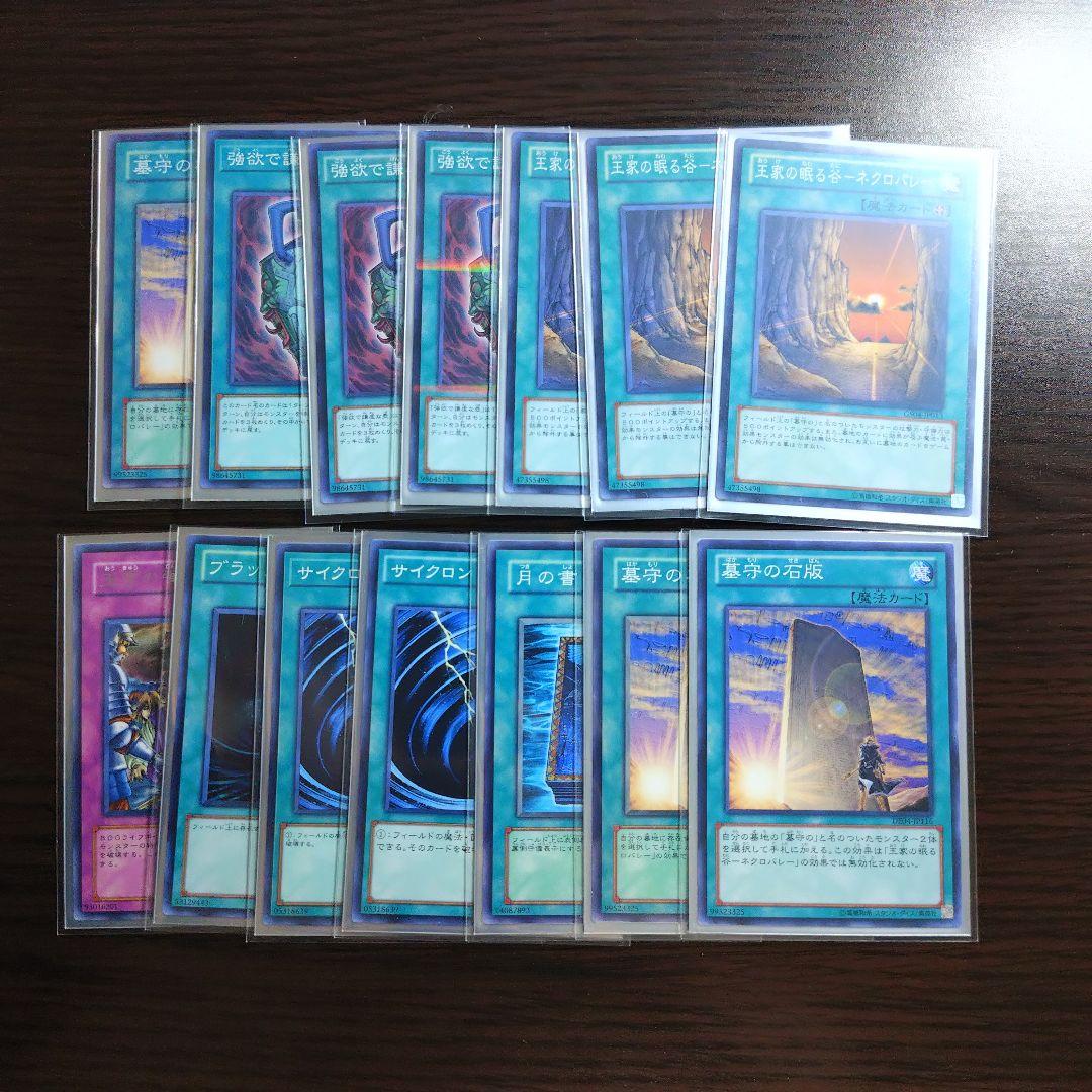 遊戯王【墓守】デッキ イシズ スリーブ＆サイドデッキ付 1103環境