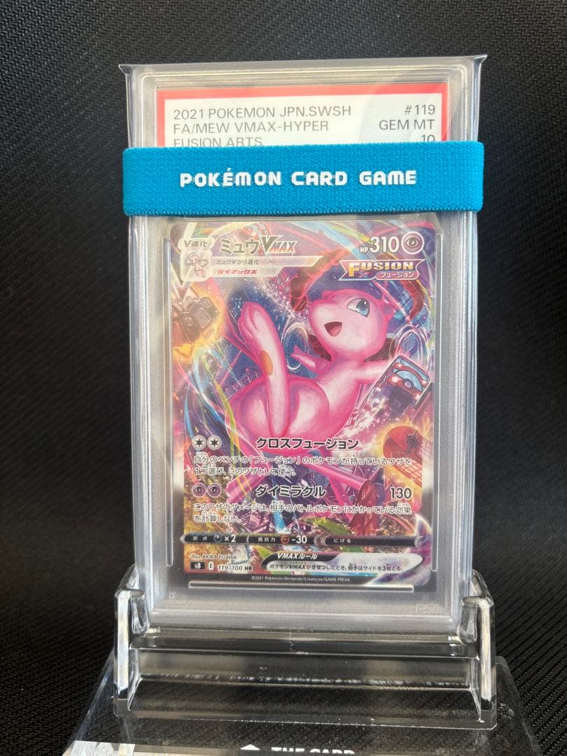 ミュウVMAX HR SA S8 フュージョンアーツ 119/100