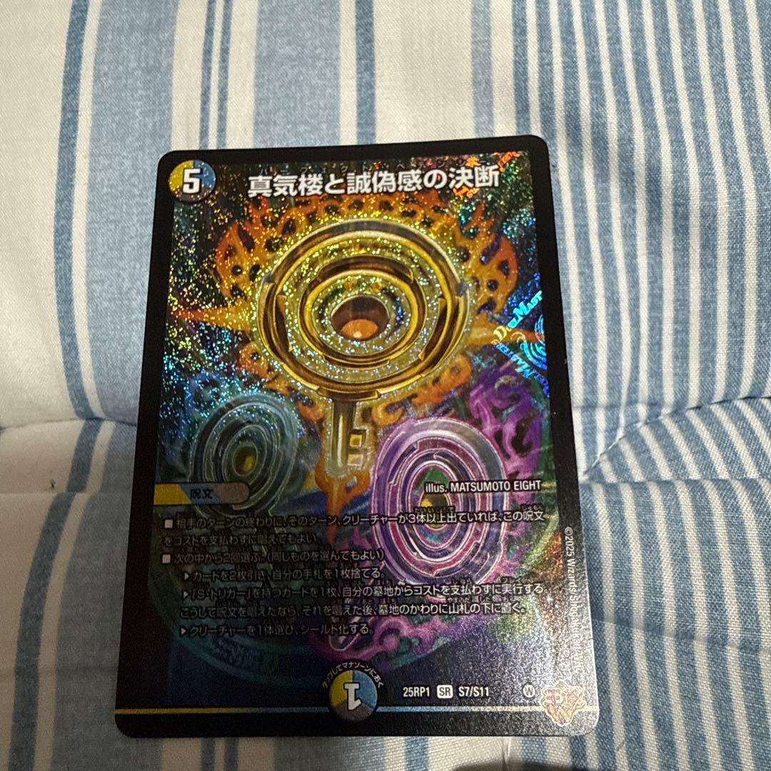 デュエルマスターズ パーフェクト・ペテンシー 3枚