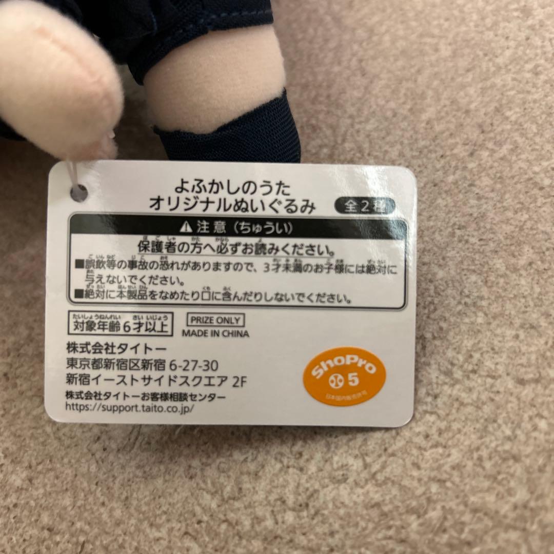 よふかしのうた オリジナルぬいぐるみ 全2種 七草ナズナ - メルカリ