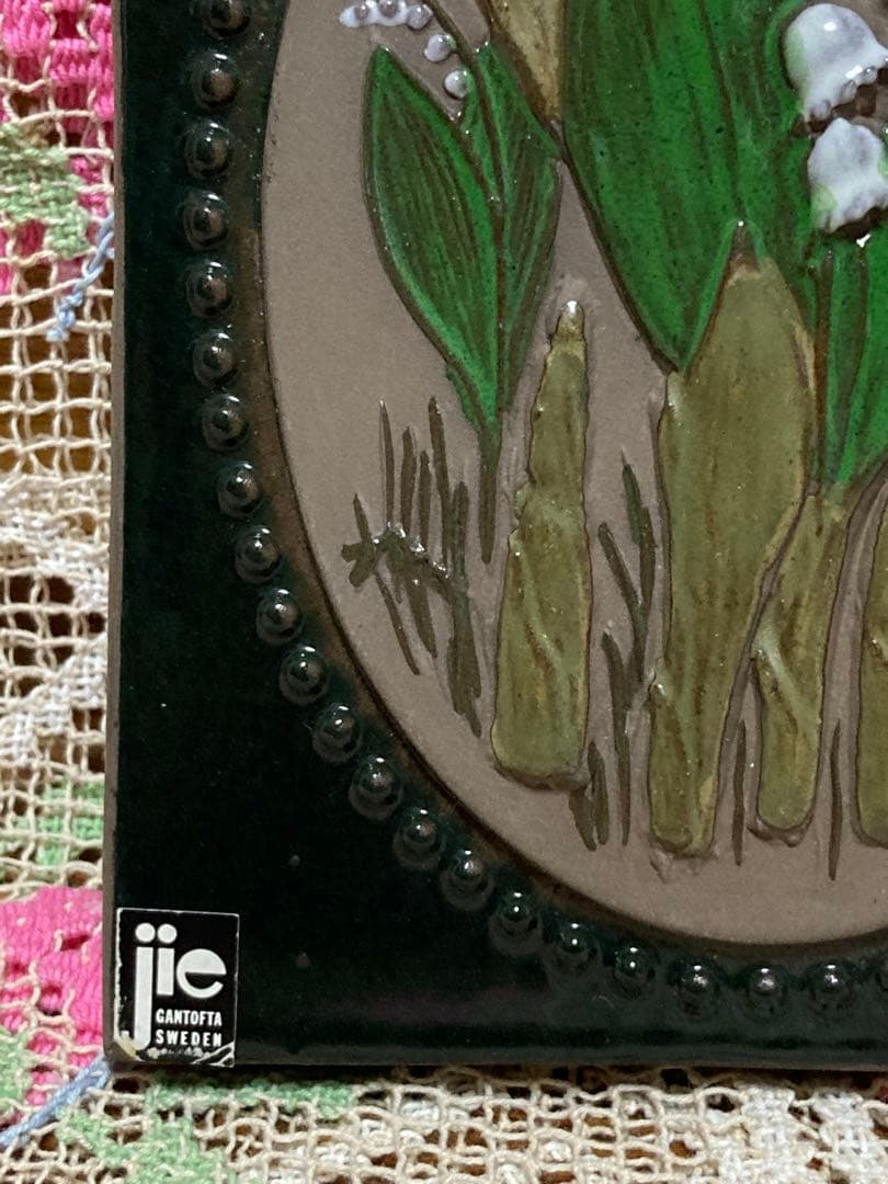 《ヴィンテージ 》ジイガントフタ スウェーデン北欧 【スズラン陶板】壁飾り