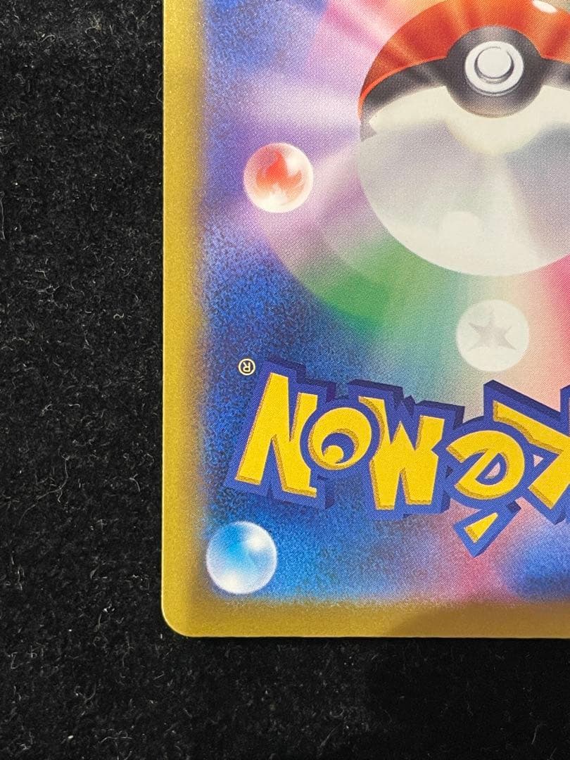 メガカイリューex SAR 246/193 ポケカ ポケモンカード