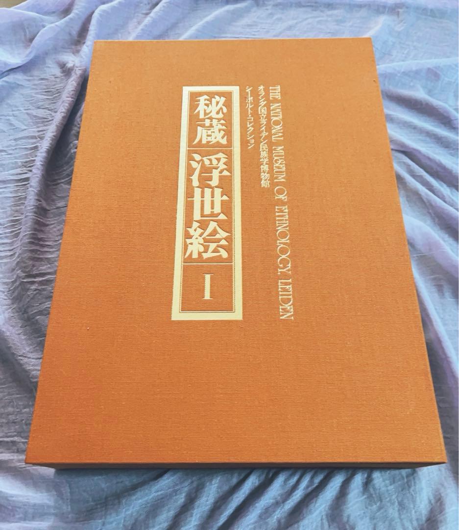 【お値下げ】 秘蔵浮世絵 オランダ国立民族学博物館　シーボルト・コレクション