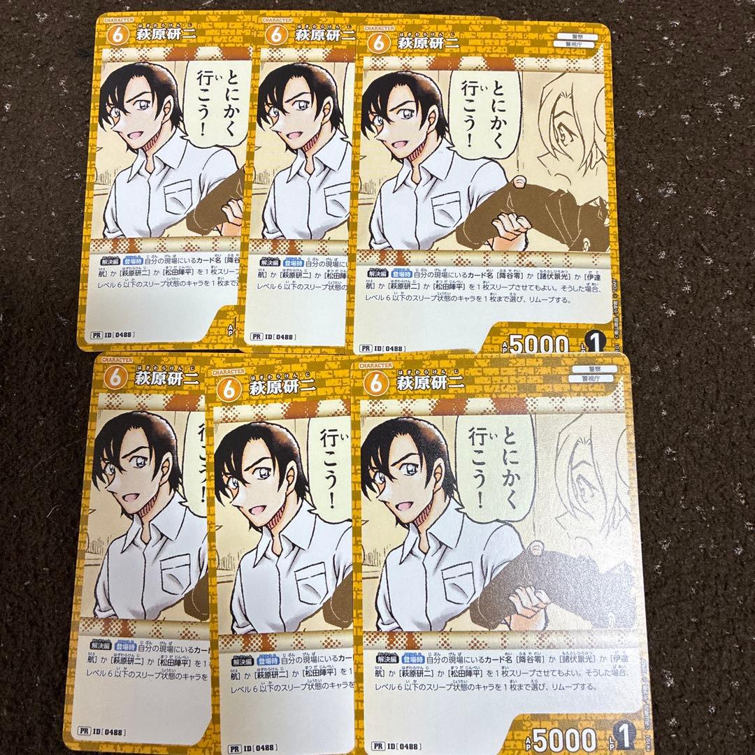 コナンカード プロモ 萩原研二 6枚 - メルカリ