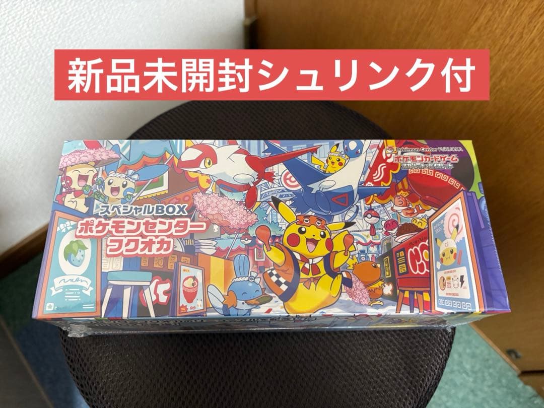 新品未開封・シュリンク付き】スペシャルBOX ポケモンセンターフクオカ
