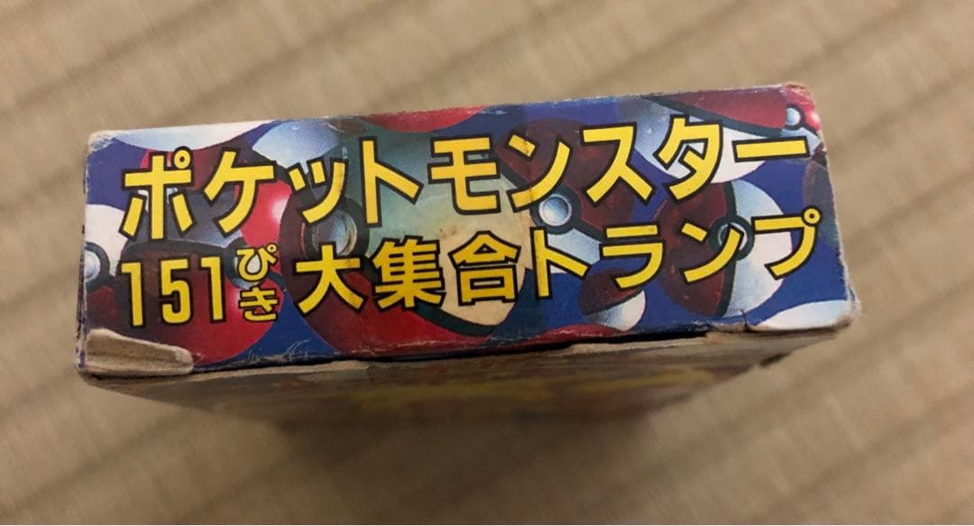 ポケモン　151匹大集合　トランプ　てれびくん　2月号　付録　プロモ　当時物