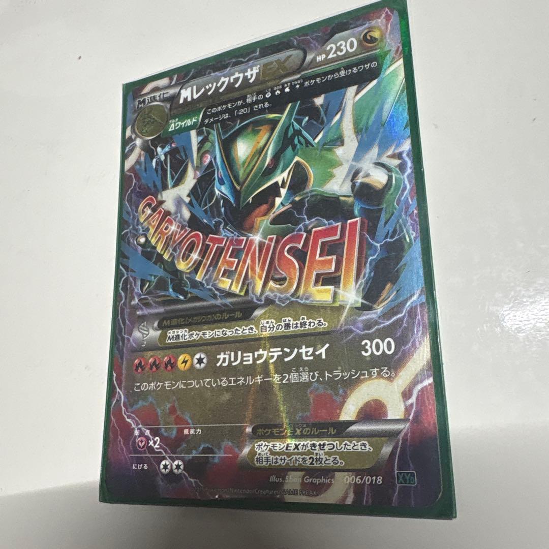 Mレックウザ EX 06/018