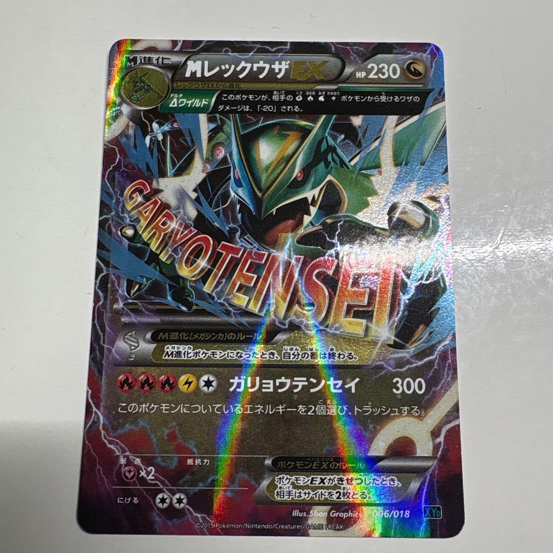 Mレックウザ EX 06/018