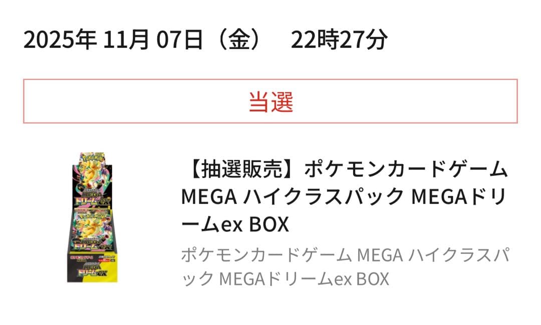 ポケセン購入　ポケモンカードMEGA ドリーム ex　1BOX シュリンク付き