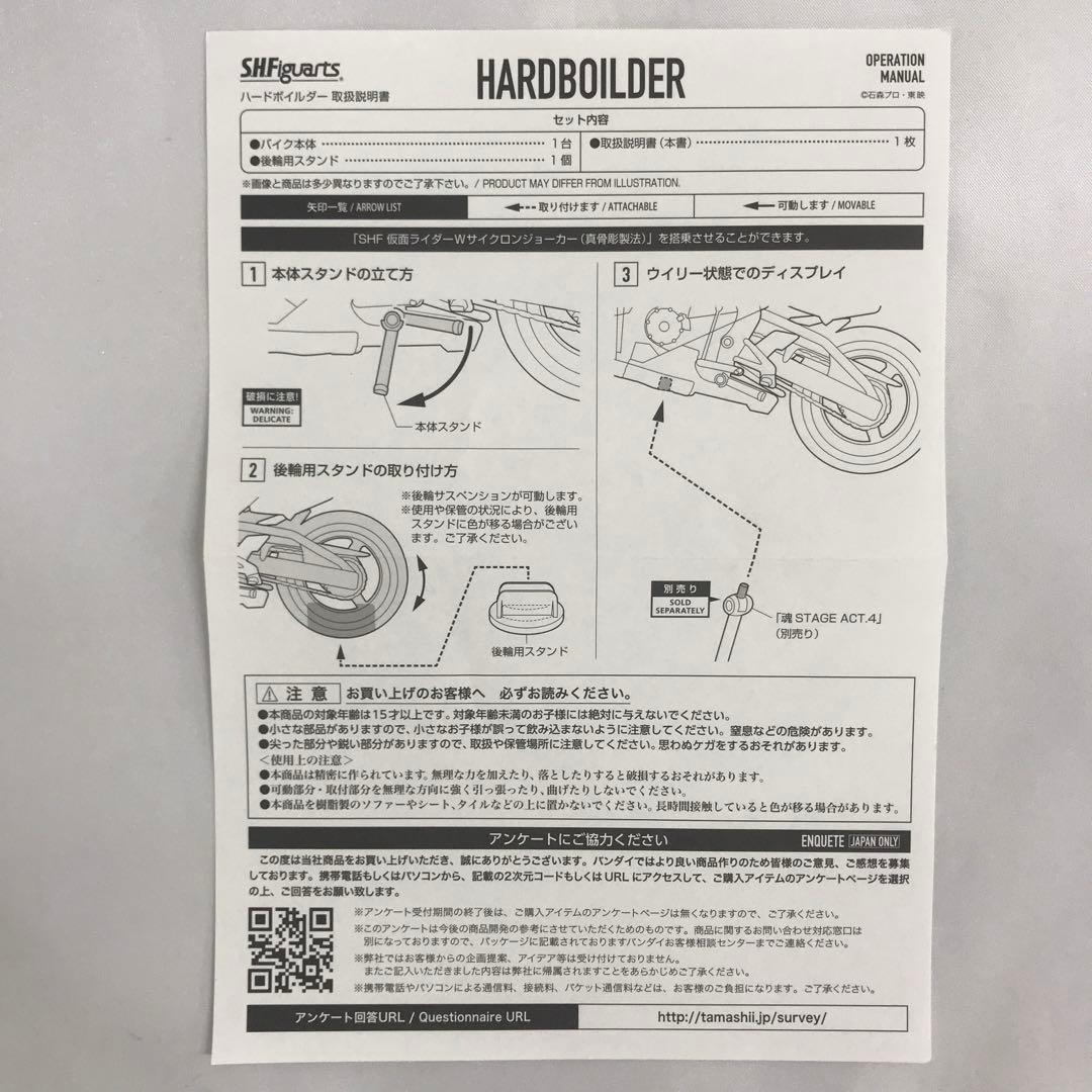 S.H.Figuarts ハードボイルダー 「仮面ライダーW」 魂ウェブ商店限定