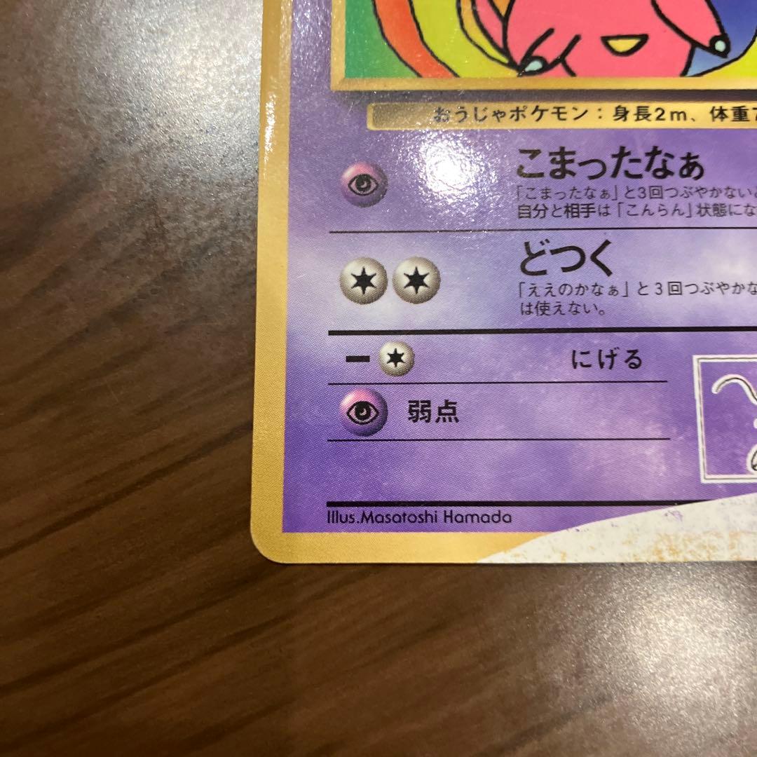 ハマちゃんのヤドキング_「月刊コロコロコミック99年9月号」 おまけ