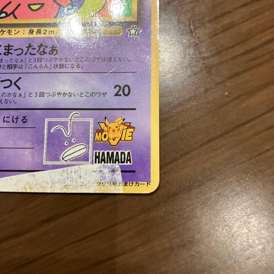 ハマちゃんのヤドキング_「月刊コロコロコミック99年9月号」 おまけ