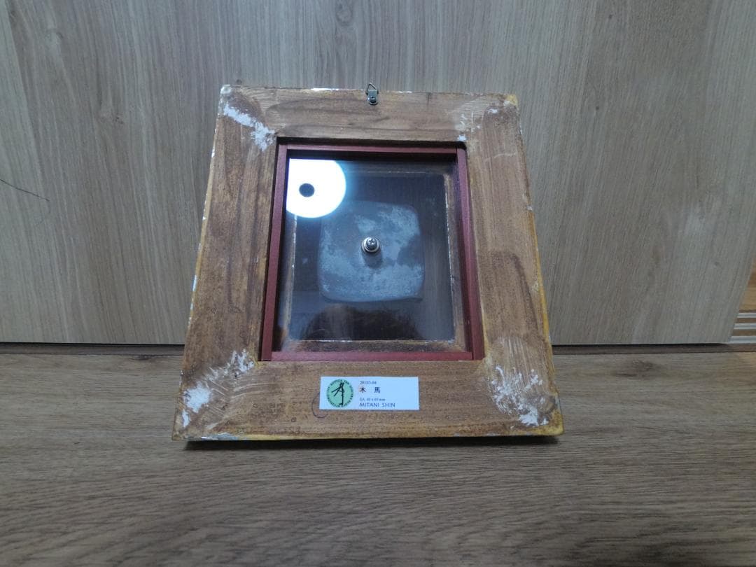 三谷 慎 SHIN MITANI ブロンズレリーフ 木馬