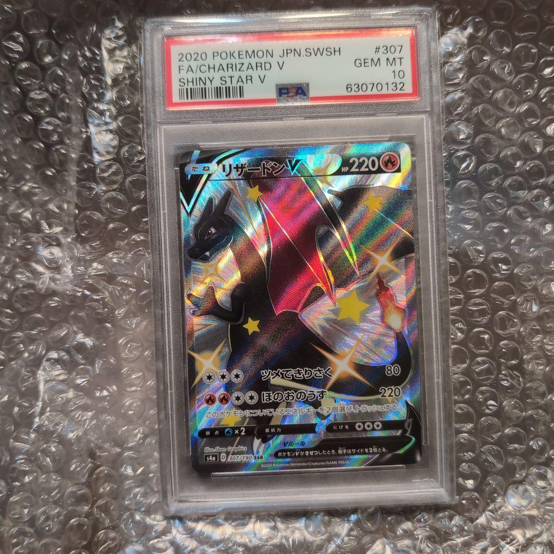 PSA10】ポケモンカード リザードンV SSR S4a 307/190 - メルカリ