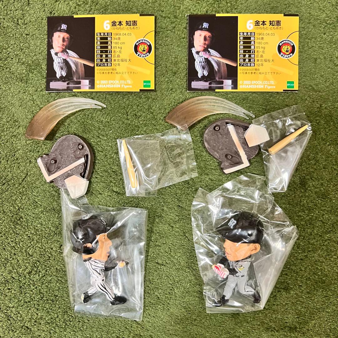エポック トレーディングフィギュア 阪神タイガース 1&2 ノーマルコンプ