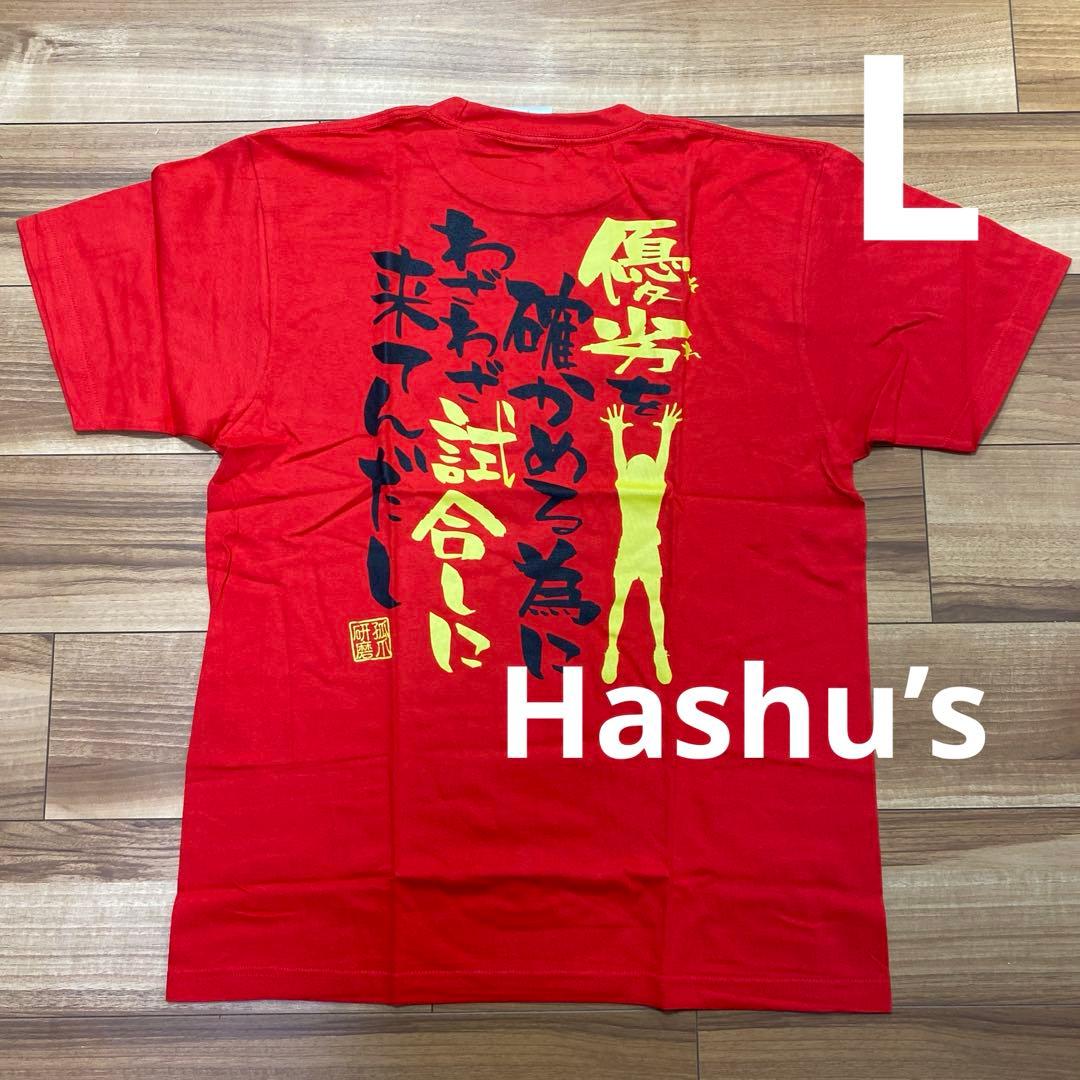 ハイキュー!! 名台詞 Tシャツ 音駒高校 狐爪研磨 - メルカリ