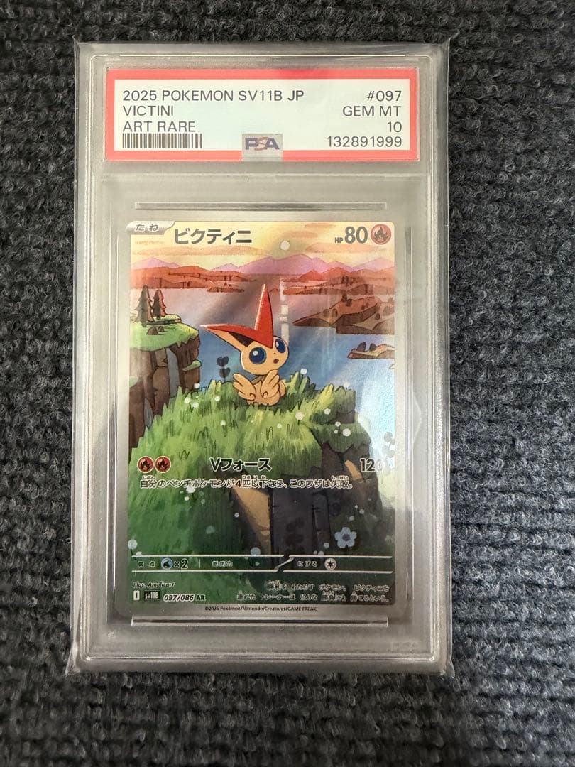 PSA10】ビクティニー AR【 ブラックボルト】 - メルカリ