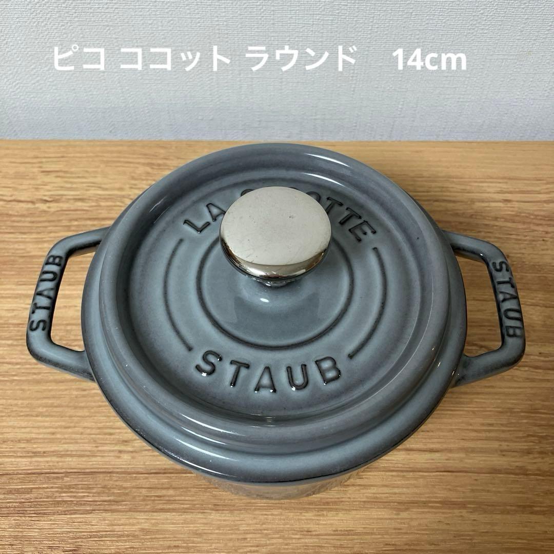 STAUB（ストウブ） 】グラファイトグレー ホーロー鍋 3点セット - メルカリ