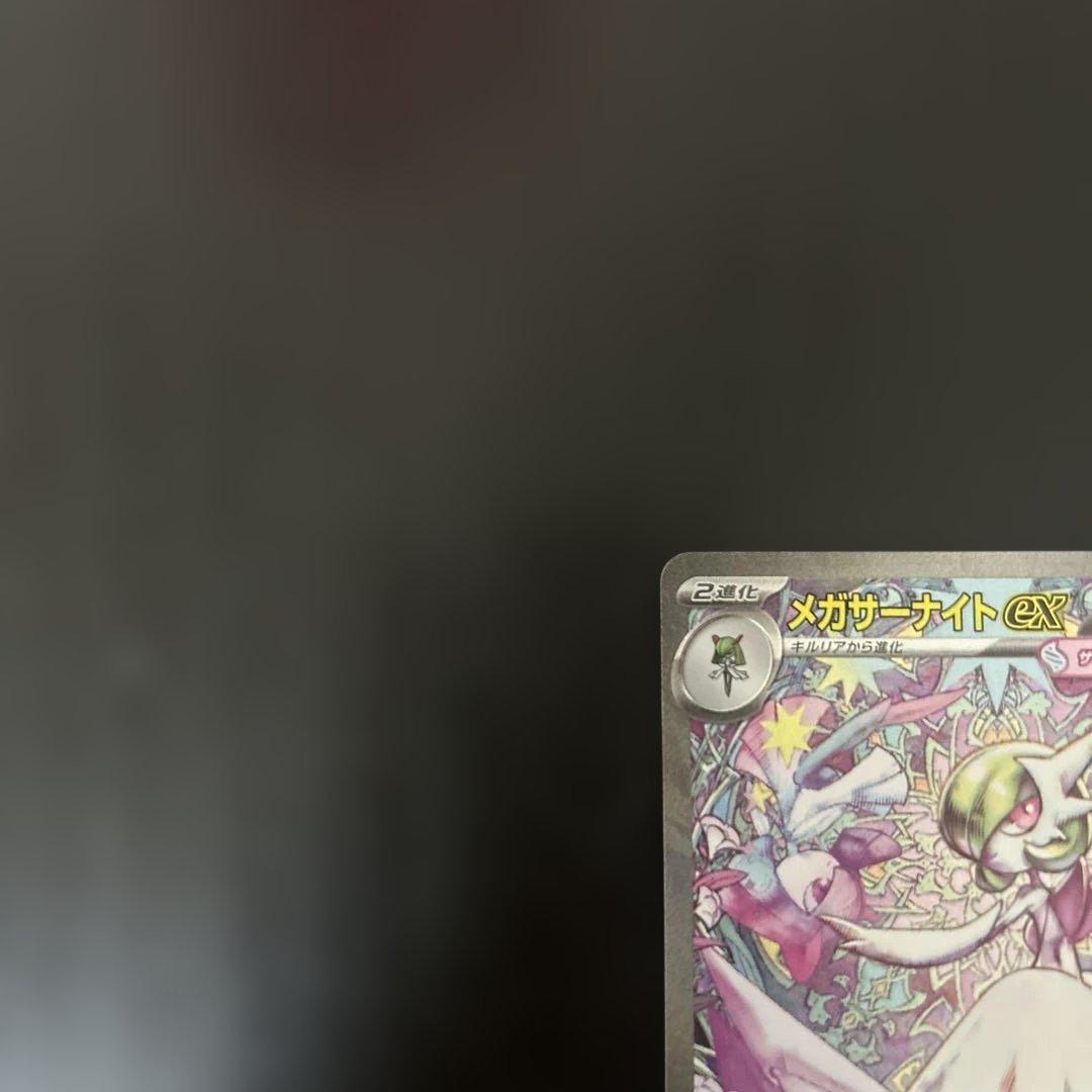 メガサーナイトex sar 汎用 ゲリラ