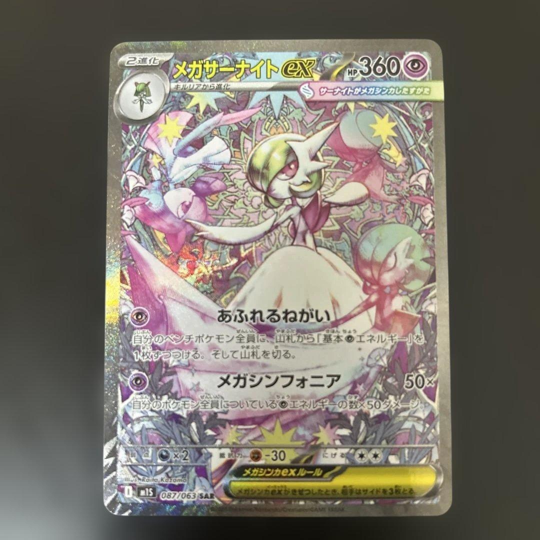 メガサーナイトex sar 汎用 ゲリラ