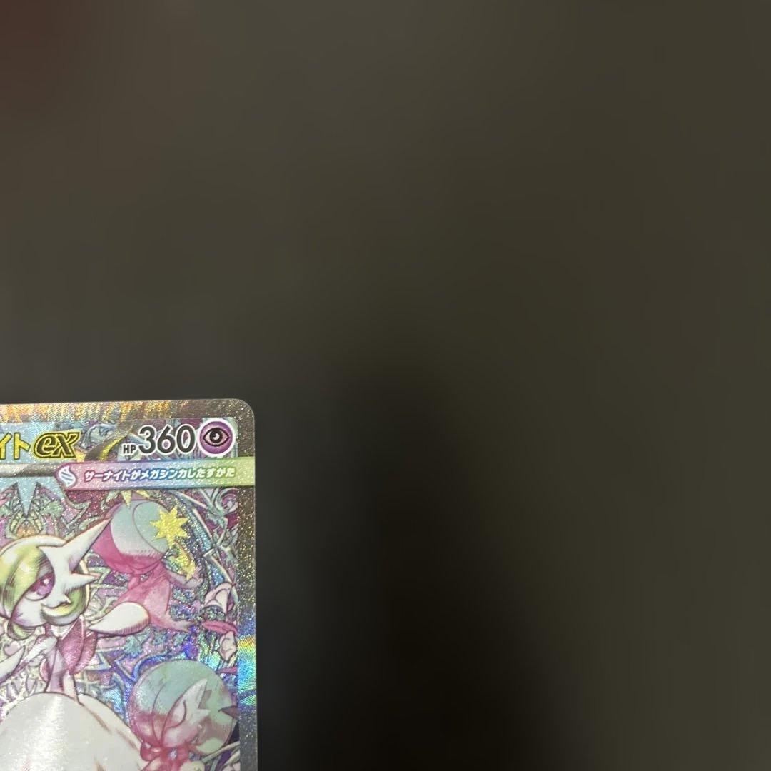 メガサーナイトex sar 汎用 ゲリラ