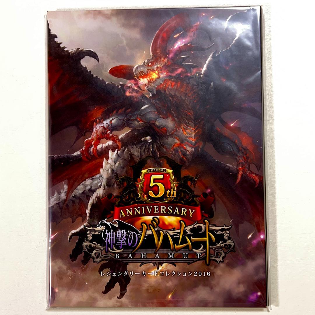 【激レア未開封品】神撃のバハムート＊レジェンダリーカードコレクション 5th