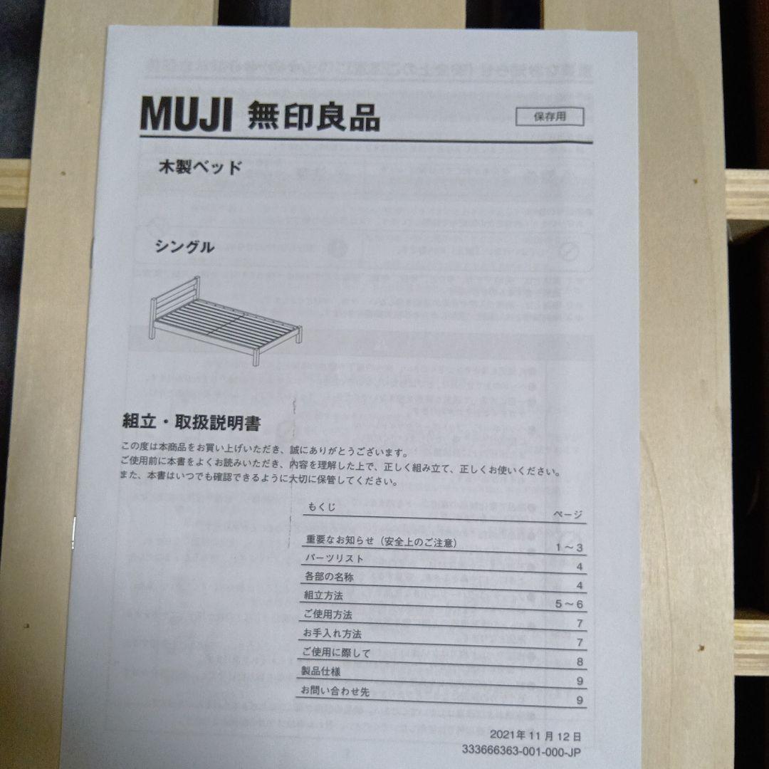 ベッド　シングルフレーム 木製 ナチュラルウッド 4ヶ月使用