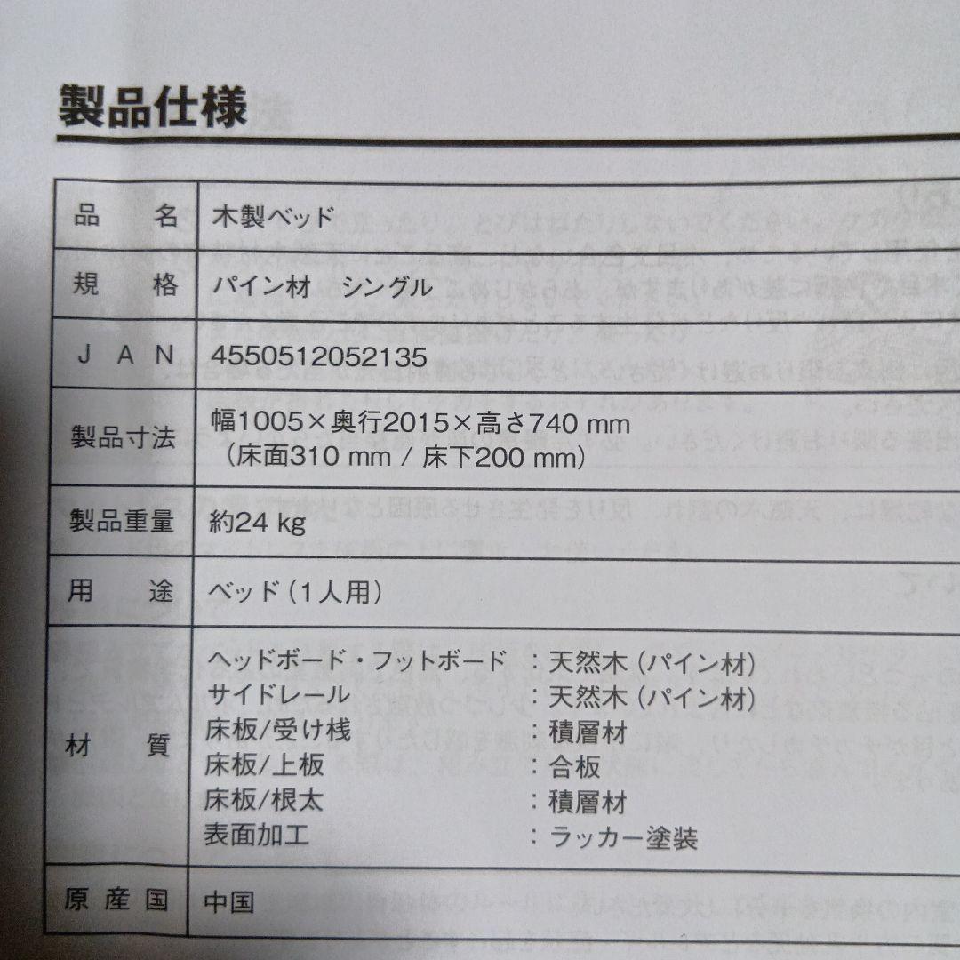 ベッド　シングルフレーム 木製 ナチュラルウッド 4ヶ月使用