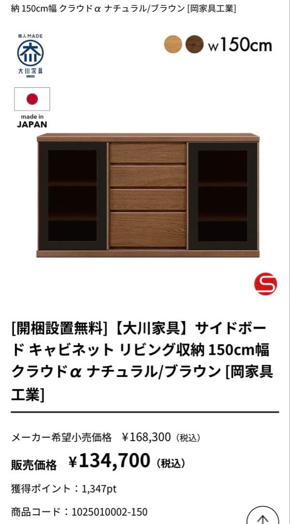 ブラウンキャビネット サイドボード　ガラス扉付き