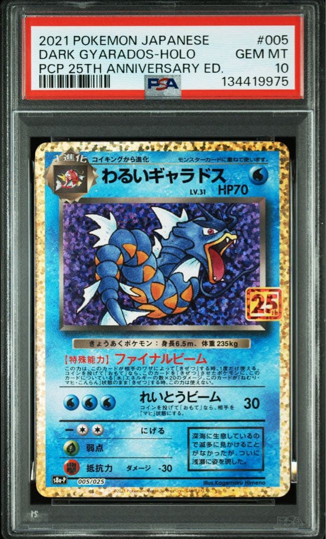 PSA10＊わるいギャラドス 25th プロモ 25周年 Gyarados - メルカリ