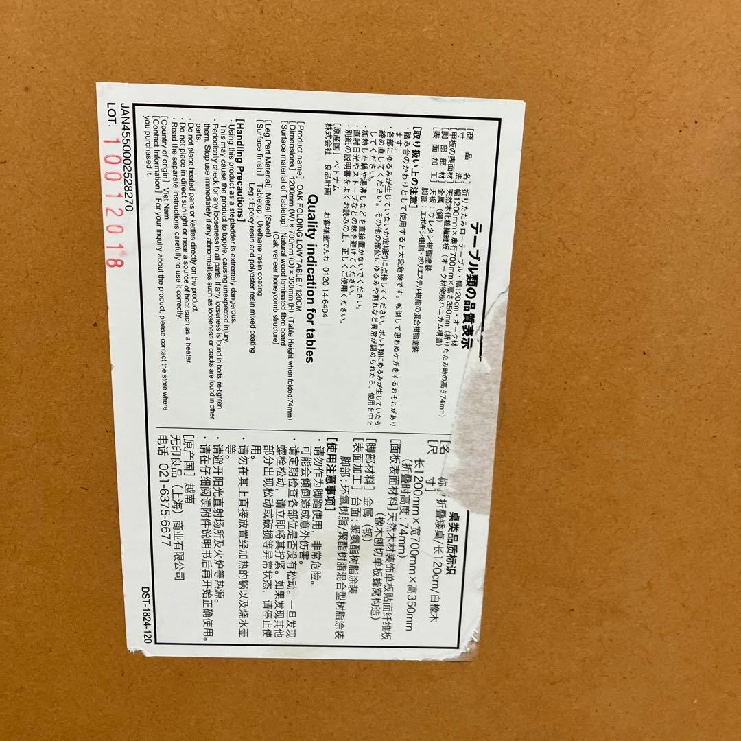 無印良品　120cm幅 折りたたみローテーブル オーク材　送料込