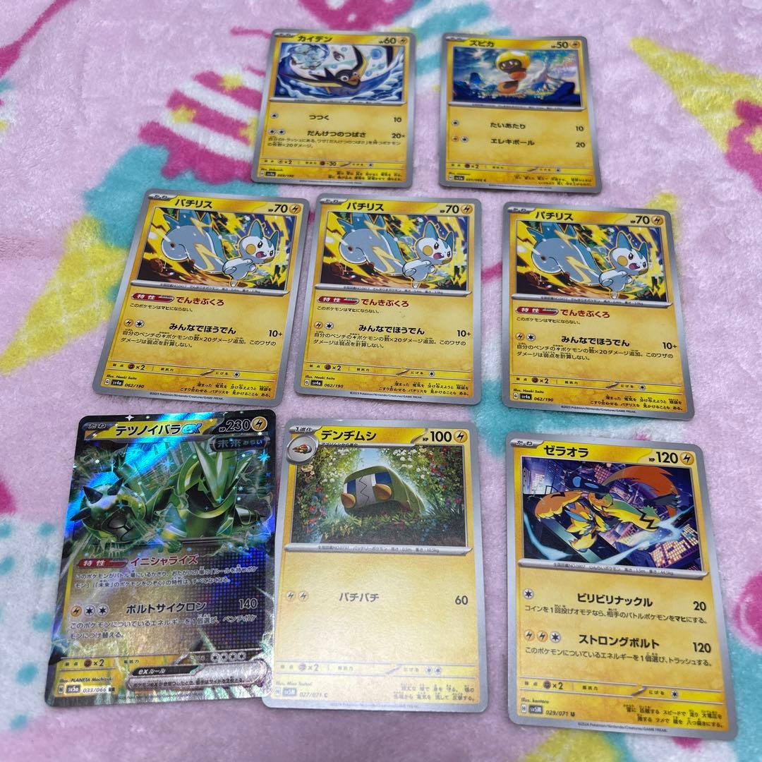 ポケモンカード ポケカ でんきポケモン でんきタイプ 電気 8枚セット