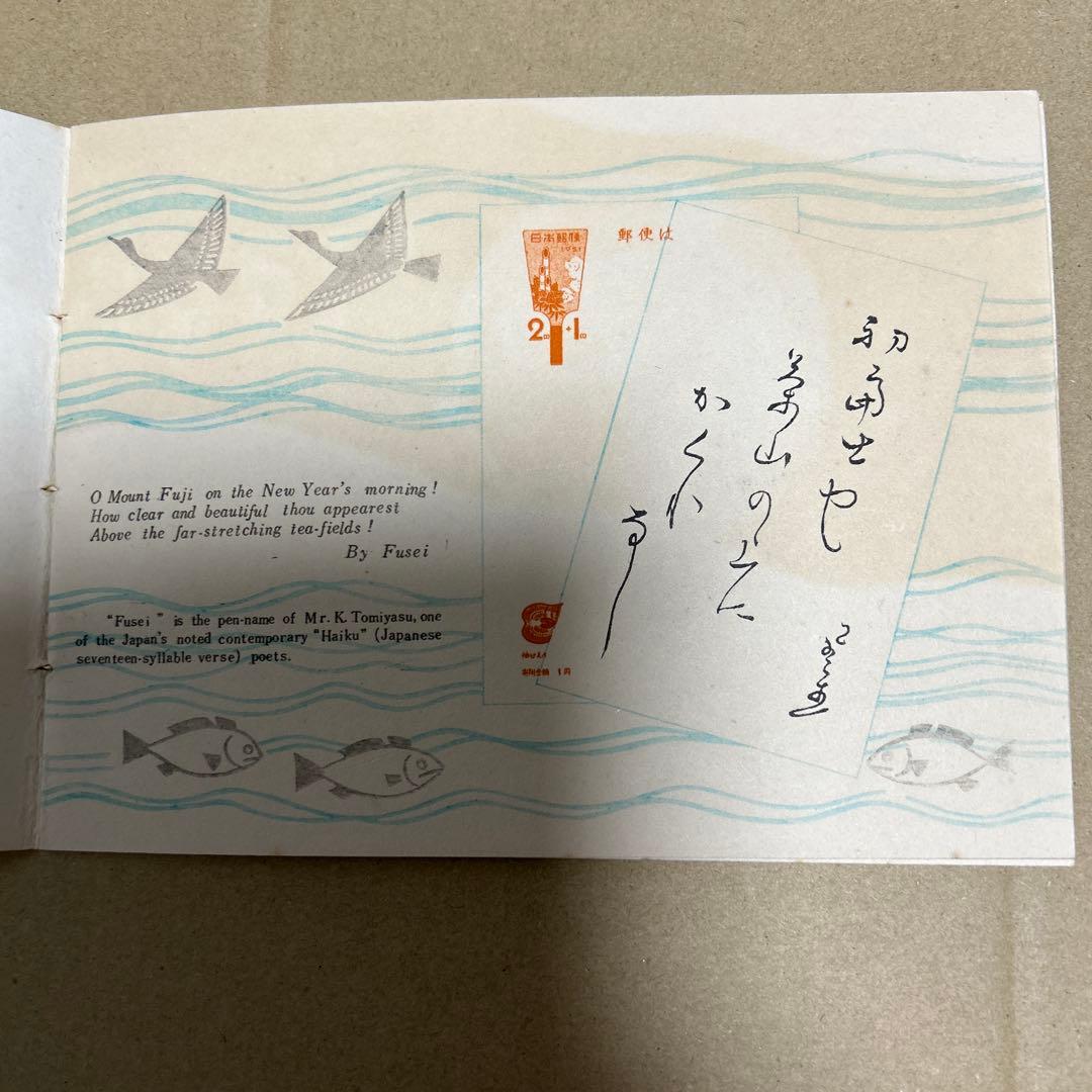 ア*ス様 [銭単位切手]お年玉つき郵便はがき発売記念 郵政省 1951年 5面