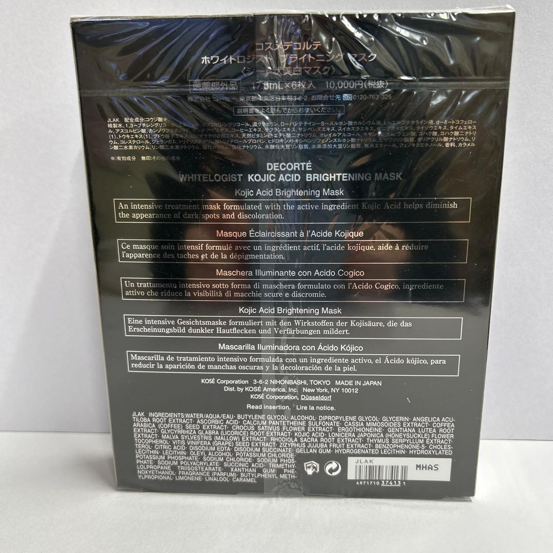 コスメデコルテ　ホワイトロジスト　ブライトニングマスク6枚入