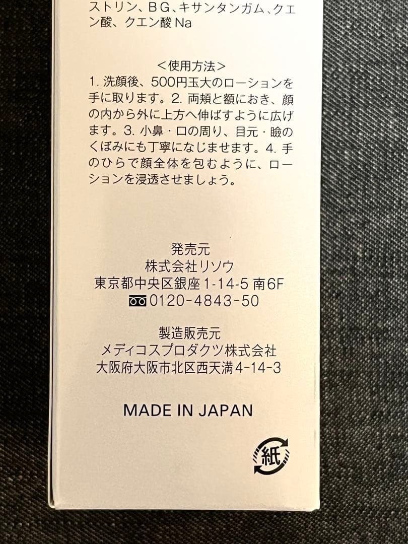リソウ　リペアローション SO 140ml 2本セット【未開封】