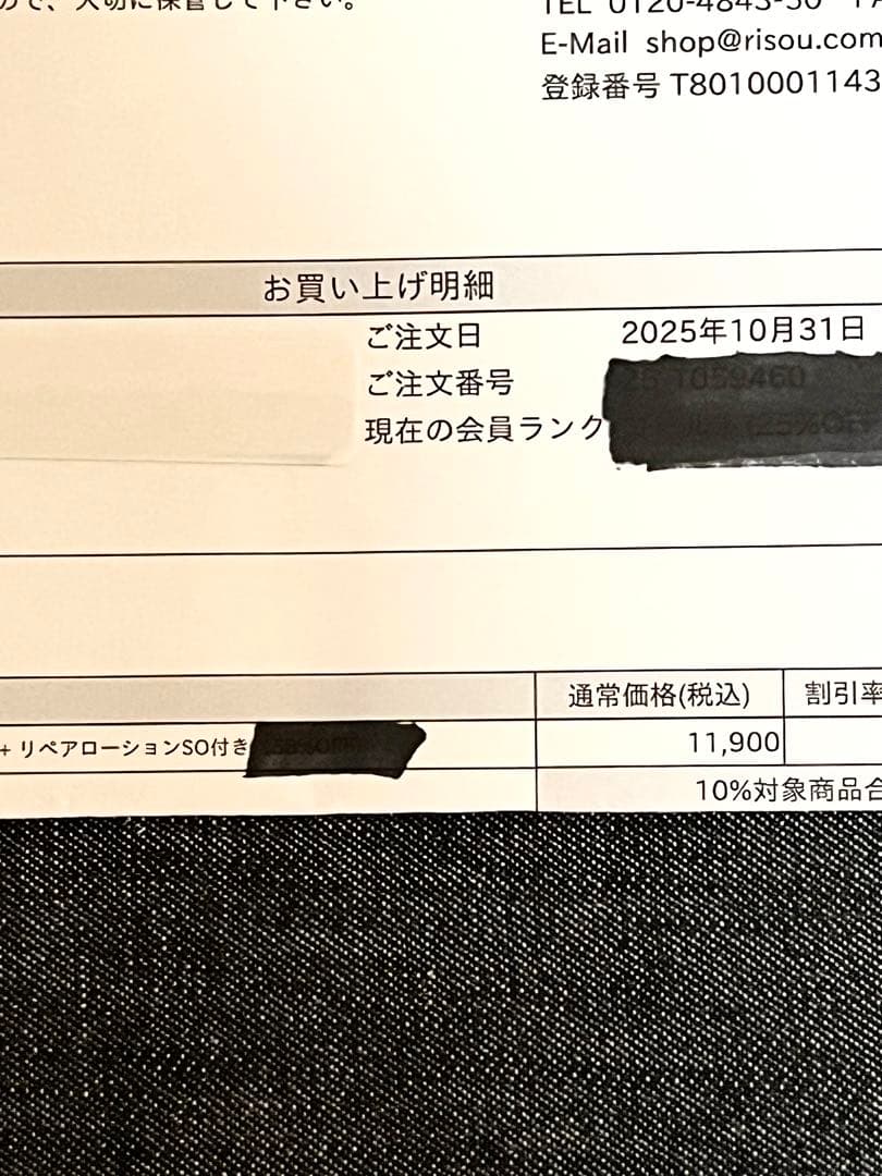 リソウ　リペアローション SO 140ml 2本セット【未開封】