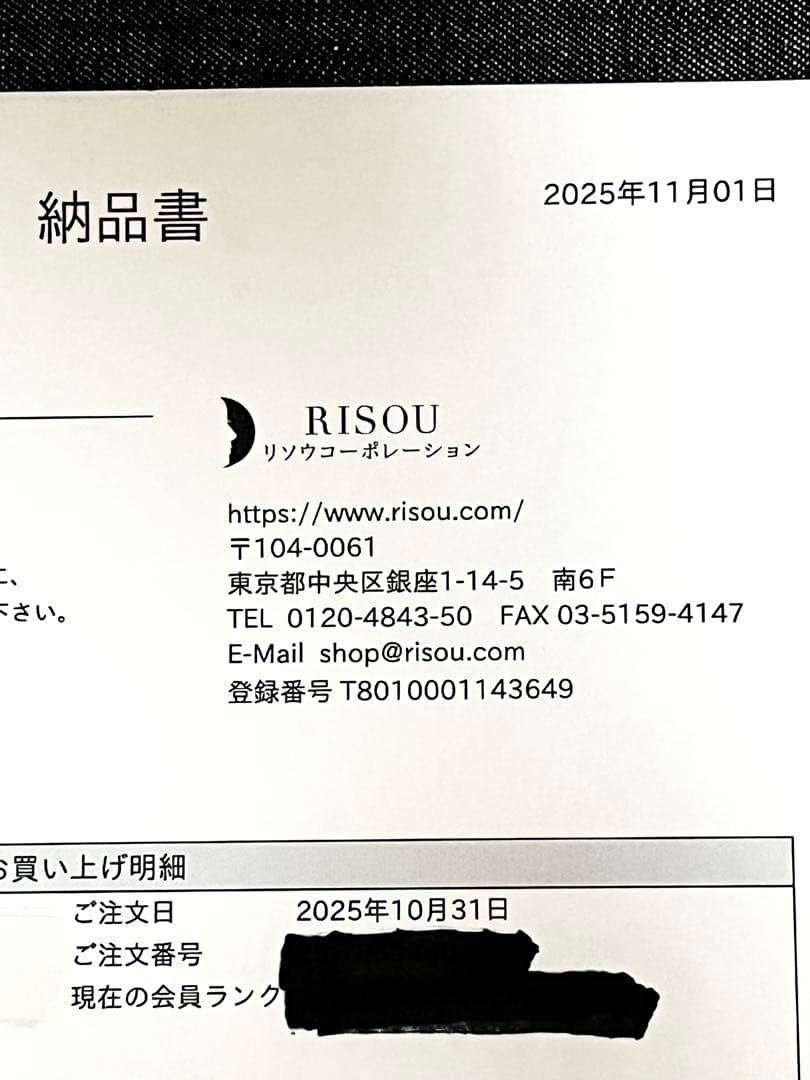 リソウ　リペアローション SO 140ml 2本セット【未開封】