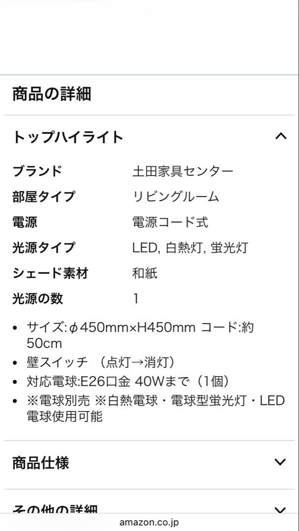 【中古】美濃和紙　月のあかり　和風　ちょうちんボール型照明