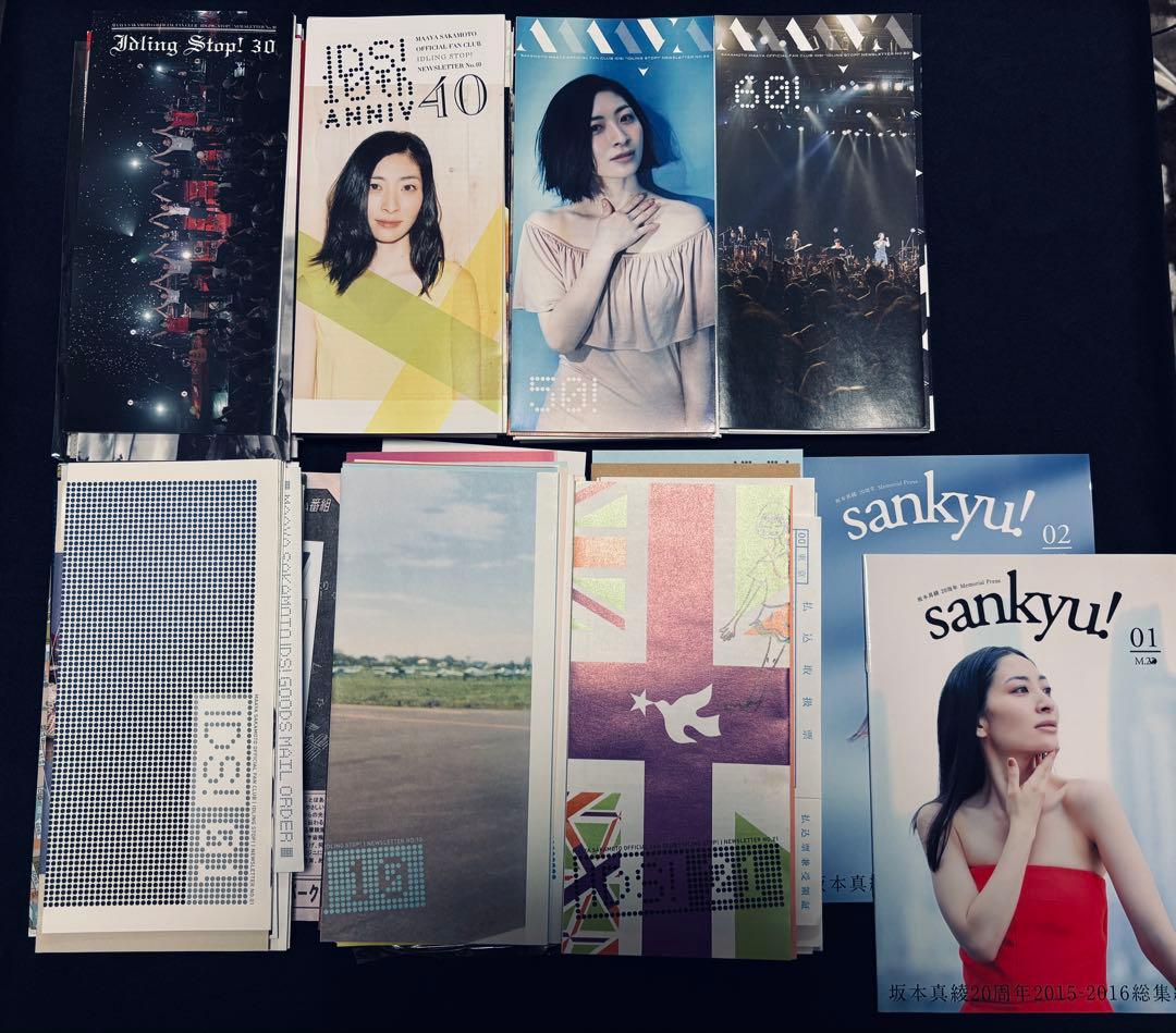 【0128アイテム追加】坂本真綾ファンクラブIDS!会報/関連グッズ