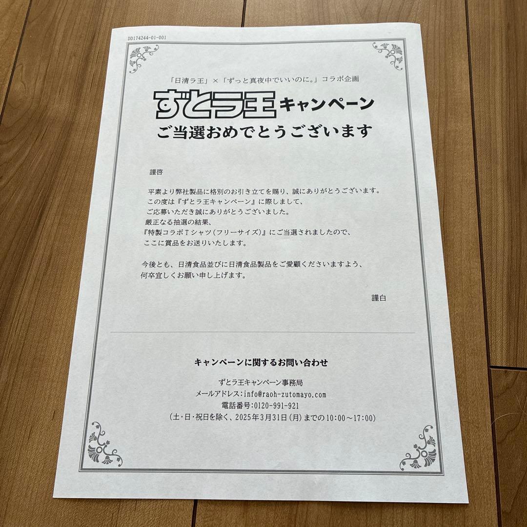 日清ラ王 ずっと真夜中でいいのに Tシャツ 当選品 - メルカリ