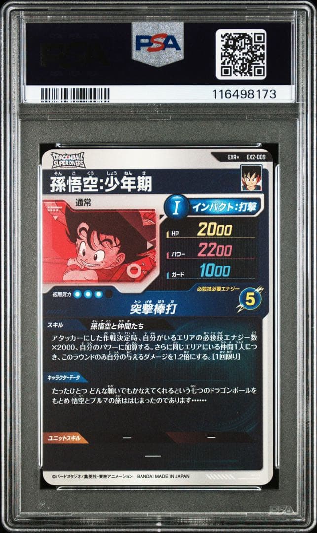 PSA10EX2-009孫悟空少年期(パラレル)ドラゴンボールスーパーダイバーズ