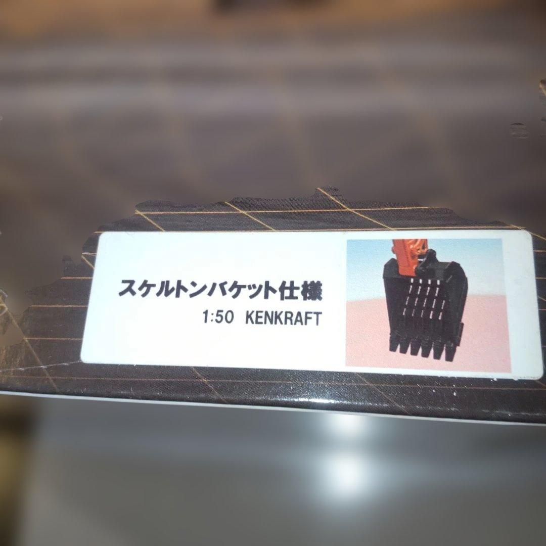 日立建機I ZAXIS 200X-6 スケルトンバケット仕様機1/50 - メルカリ