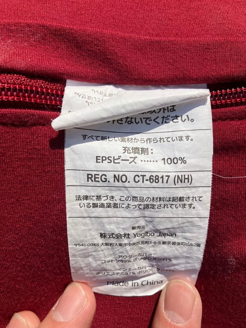 東京近辺直接渡し可　Yogibo ビーズクッション ワインレッド